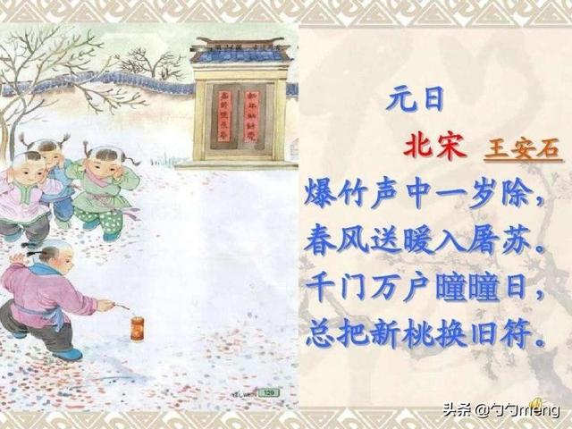 古诗词元日（古诗词元日伴奏音乐伴奏）