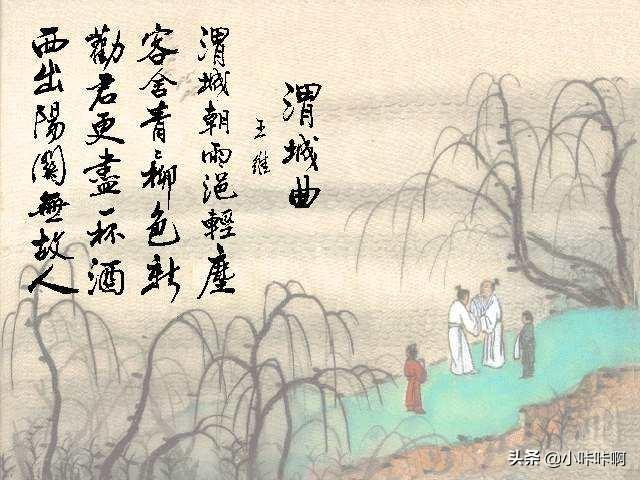 渭城朝雨浥轻尘是哪首诗