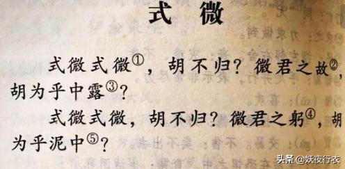 式微式微胡不归是什么意思（式微式微胡不归妙在哪里）