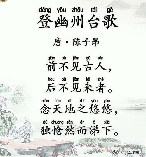 登幽州台歌的翻译(登幽州台歌的翻译和主旨)