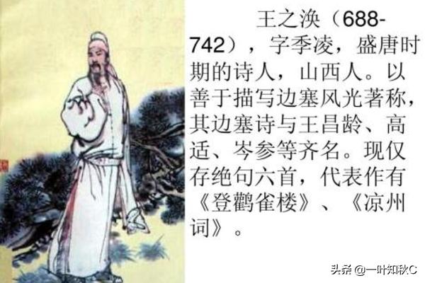 王之涣 凉州词（王之涣凉州词二首）