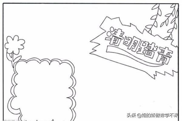 清明节手抄报图片（清明节手抄报图片大全图片）