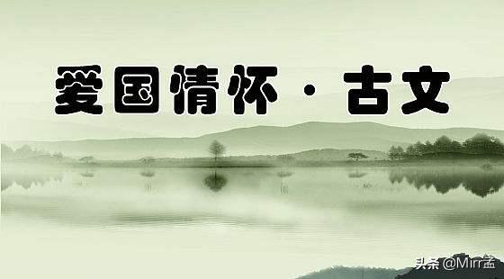 爱国主义古诗（爱国主义古诗有哪些）