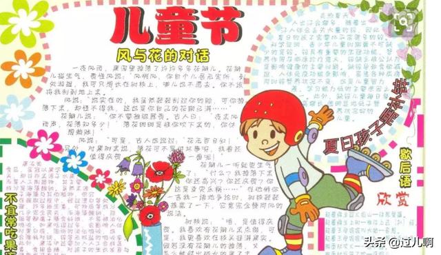 六一儿童节手抄报(六一儿童节手抄报简单漂亮)