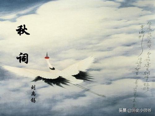 刘禹锡秋词赏析（刘禹锡秋词的译文）