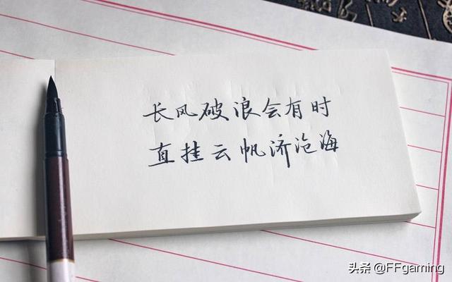 长风破浪会有时直挂云帆济沧海翻译