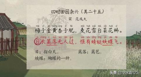 四时田园杂兴其二十五古诗（四时田园杂兴其二十五古诗停顿划分）