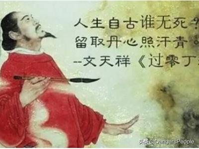 人生自古谁无死 留取丹心照汗青