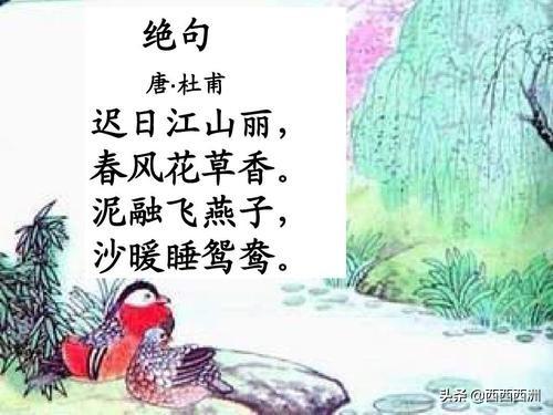 迟日江山丽春风花草香全诗（迟日江山丽春风花草香的全文）