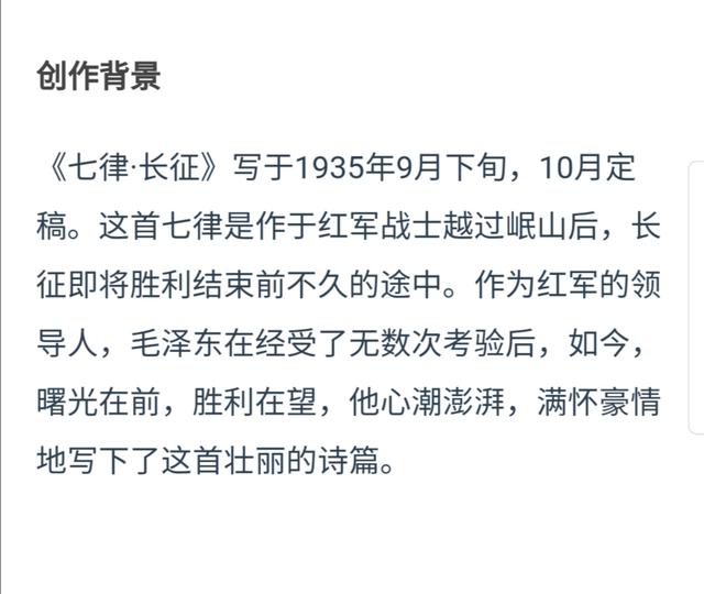 七律长征的创作背景（七律长征的创作背景和表达思想）