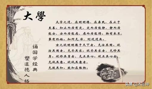 大学之道在明明德（大学之道在明明德在亲民译文）