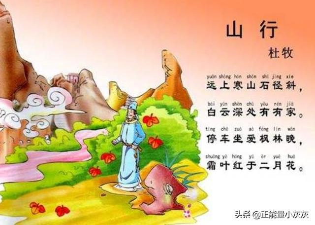 三年级《山行》的意思（山行的意思山行这首诗的意思）