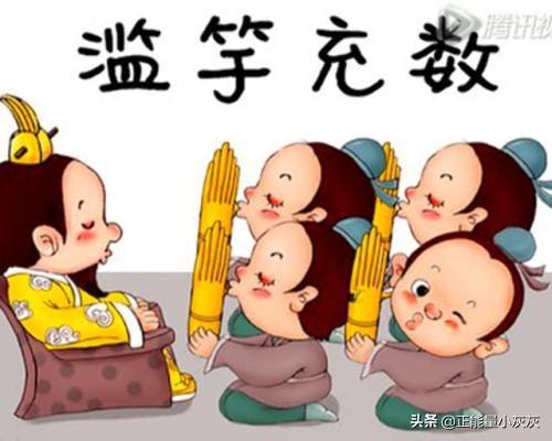 滥竽充数文言文（滥竽充数文言文注释和译文）