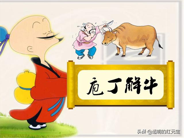 庖丁解牛说明了什么道理(庖丁解牛说明了什么道理一句话)