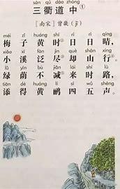 三衢道中的古诗（三衢道中的古诗拼音版）