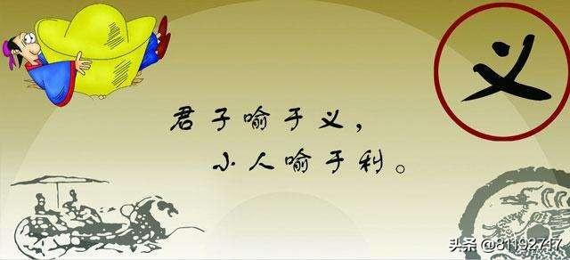 君子喻于义小人喻于利(君子喻于义小人喻于利告诉我们什么)