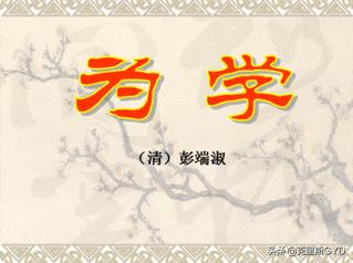 《为学》原文(《为学》原文朗诵)