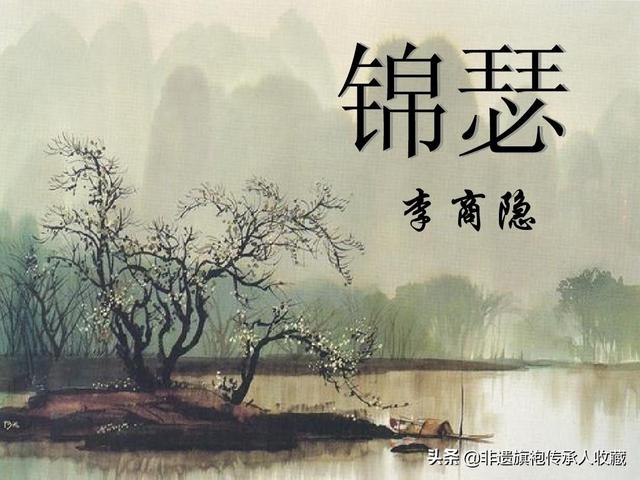 李商隐最有名的十首诗锦瑟(李商隐最火的十首诗)