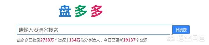 最全资源搜索引擎（资源搜索神器）