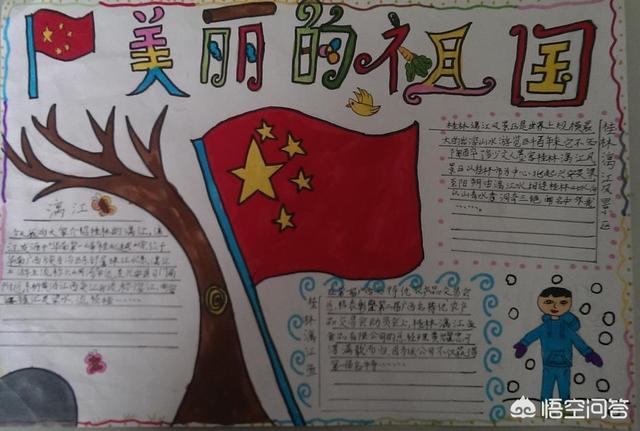我爱我的祖国手抄报内容_我爱我的祖国手抄报内容文字