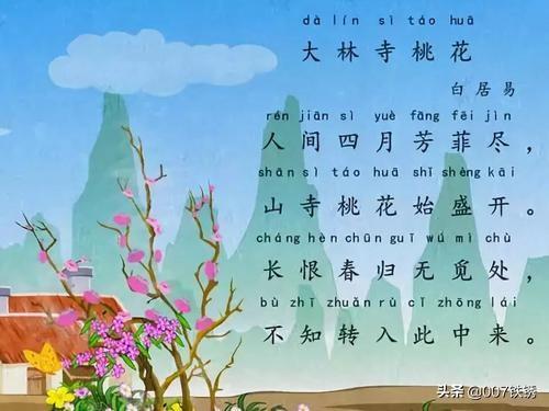 大林寺桃花的诗意全解_大林寺桃花这首诗的全部意思