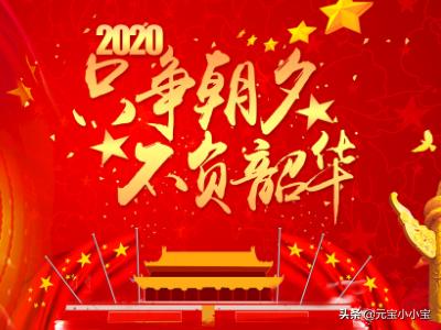 只争朝夕不负韶华下一句_只争朝夕不负韶华后一句