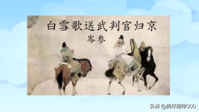 风雪送武判官归京_风雪送武判官归京 朗诵