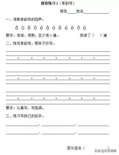 小学一年级拼音跟读_小学一年级拼音读音