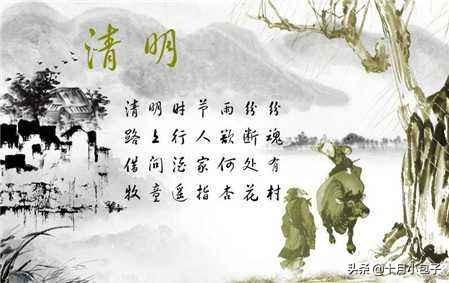《清明》这首诗的诗意是什么