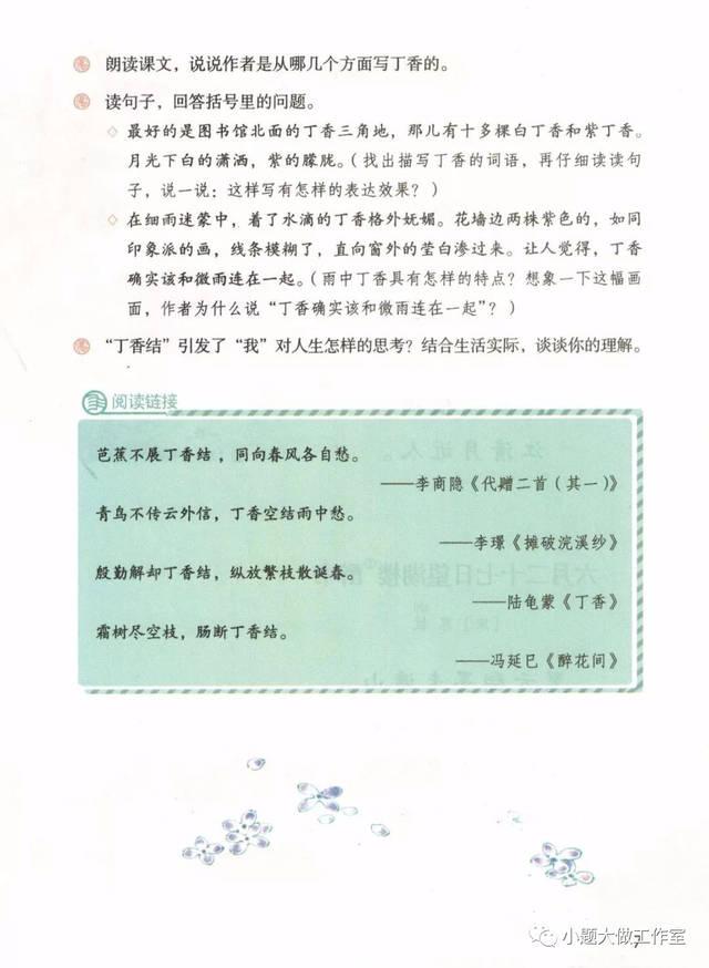 丁香结课文解析_丁香结课文原文解析