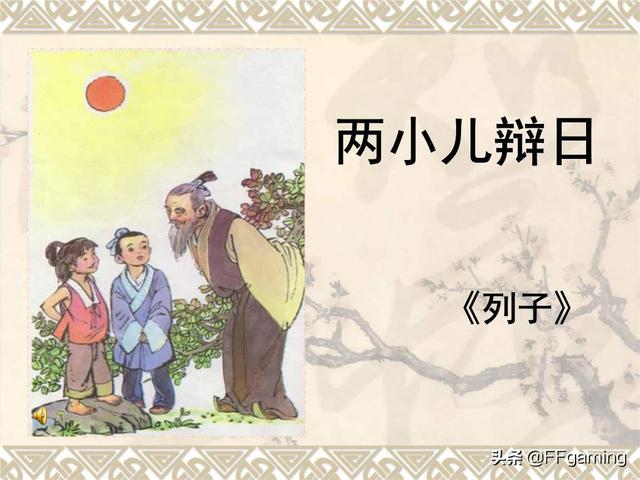 文言文两小儿辩日原文和翻译