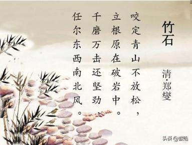 竹石的诗意20字_竹石这首诗的意思20字
