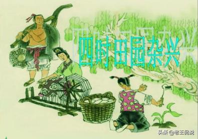 四时田园杂兴其25诗意_四时田园杂兴其25诗意七彩课堂