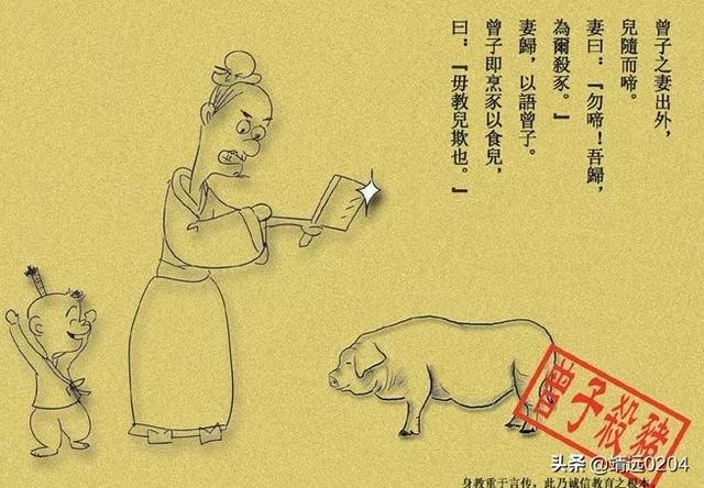 曾子杀彘文言文启示_曾子杀彘文言文告诉我们什么道理