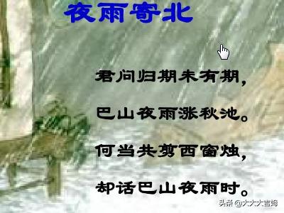 却话巴山夜雨时上一句的上一句