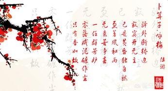 卜算子咏梅陆游拼音版原文_卜算子咏梅陆游拼音版全文