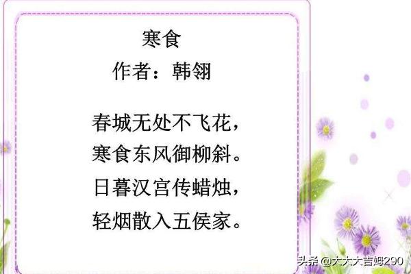 寒食表达的情感_寒食表达的情感意思