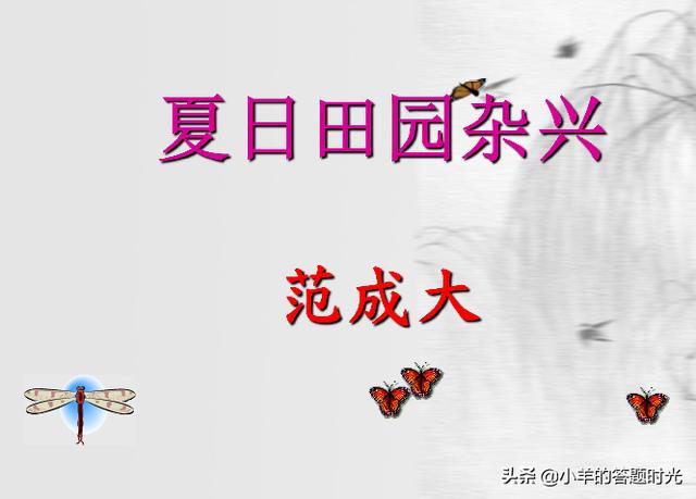 冬日田园杂兴古诗拼音版_冬日田园杂兴拼音版朗读