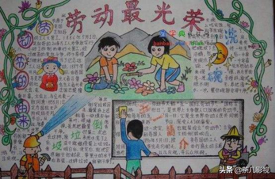 劳动手抄报文字内容名人名言