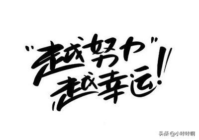 勤奋使人成功的名言（关于勤奋使人成功的论据）