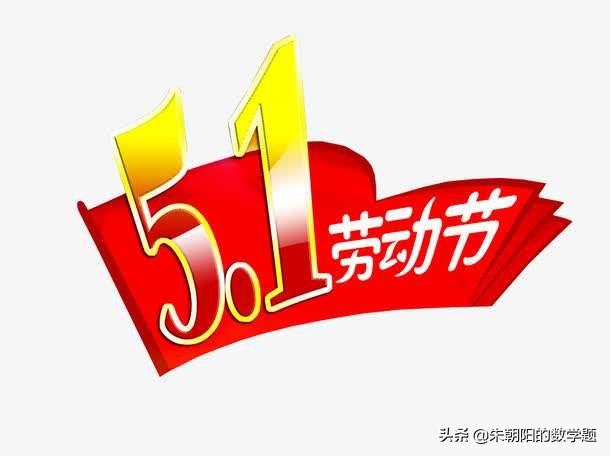 五一劳动节手抄报内容大全（五一劳动节手抄报内容大全 简笔画）