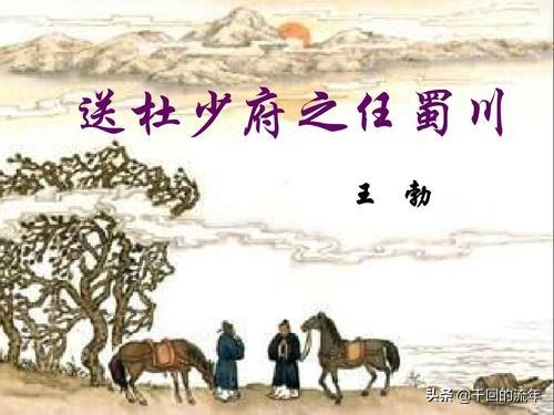 送杜少府之任蜀州作者_送杜少府之任蜀州作者简介