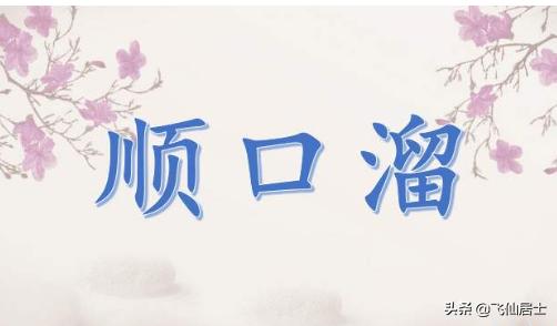 顺口溜大全爆笑（顺口溜大全爆笑段子）