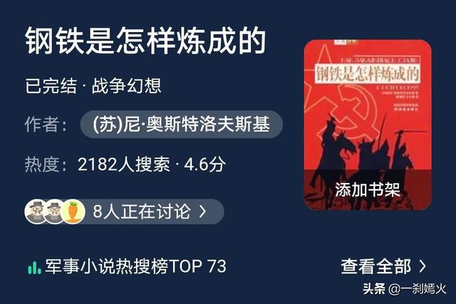 钢铁怎样炼成1 18章题目名（钢铁是怎样炼成的18章每章标题）