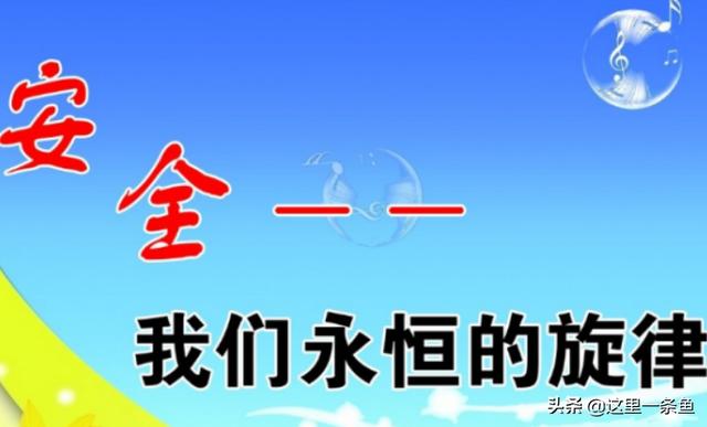 关于安全的名言大全（关于安全的名言有什么）