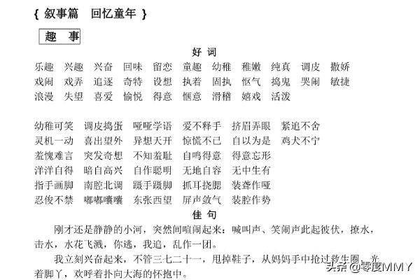 两个字的好词大全（两个字的好词越多越好）