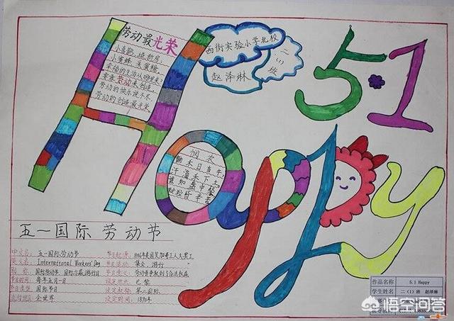 五一手抄报内容大全一年级（五一手抄报内容大全一年级上册）