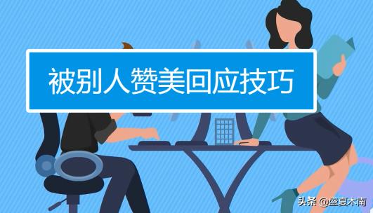 高情商回复别人的自谦(高情商回复别人的自谦句子)