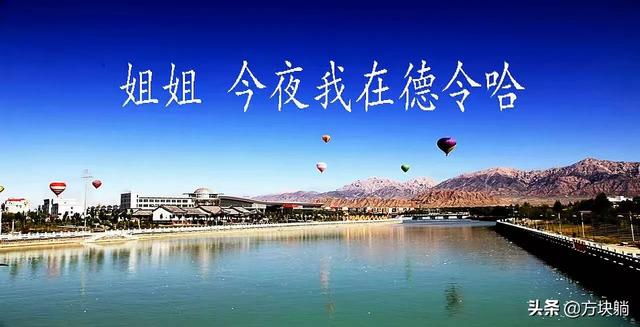 海子的经典诗句今夜我在德令哈